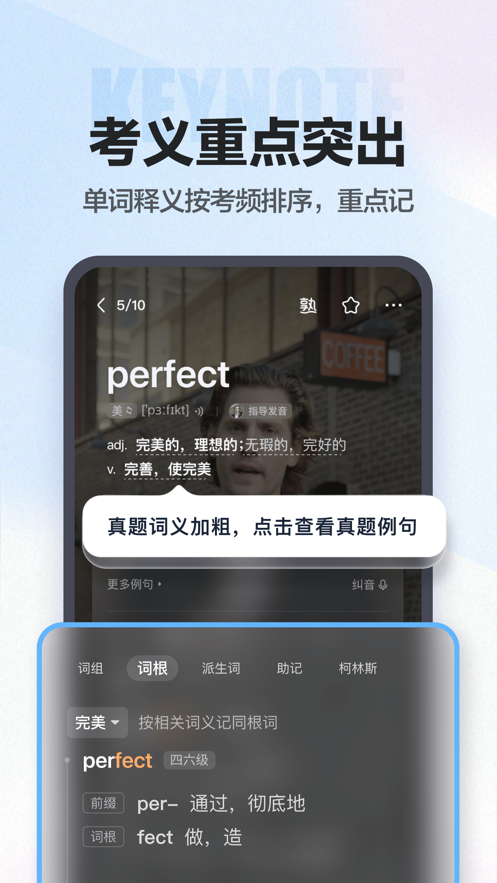 万词王