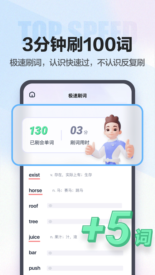 万词王