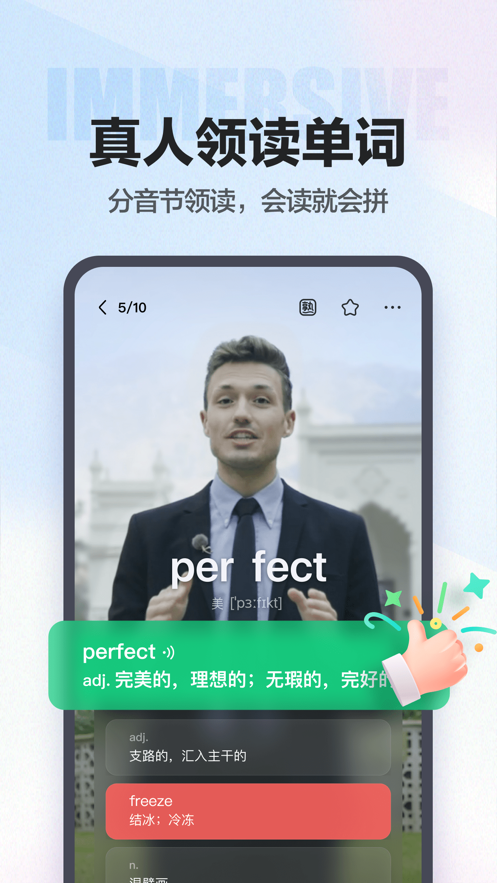 万词王