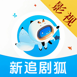 新追剧狐影视app最新版本