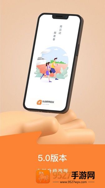 运动世界校园版app下载最新版