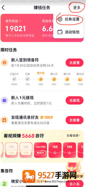 抖音极速版领金币震动怎么关