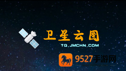 卫星云图app下载