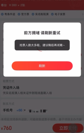猫眼抢票流程攻略 猫眼抢票技巧方法