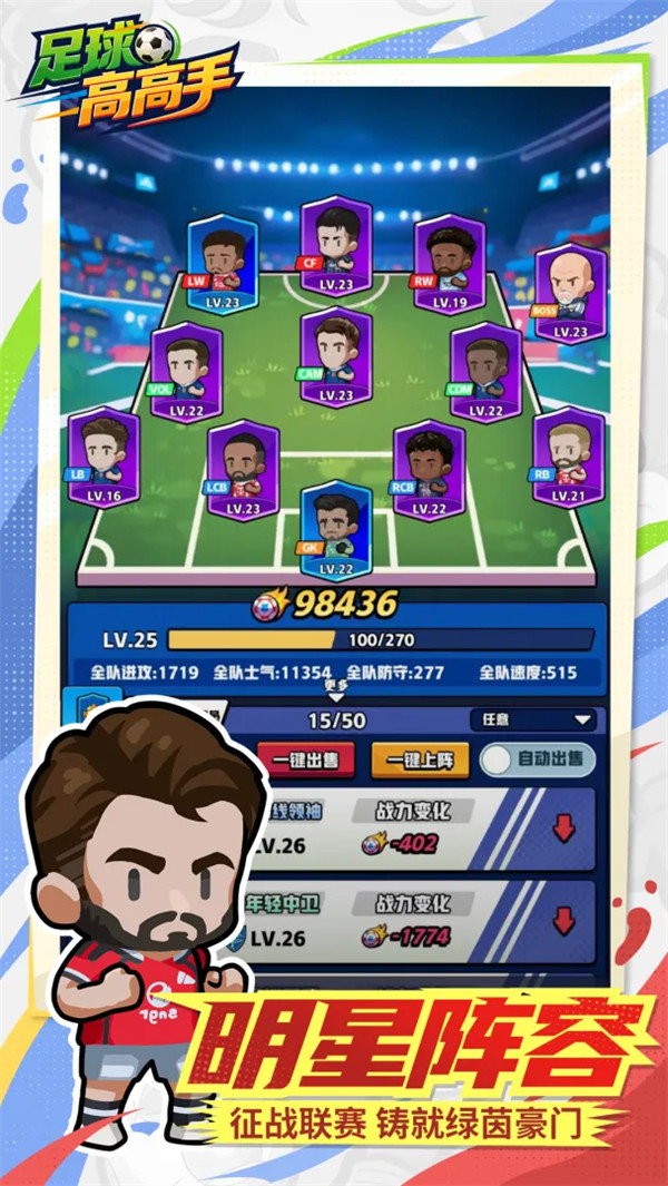 足球高高手