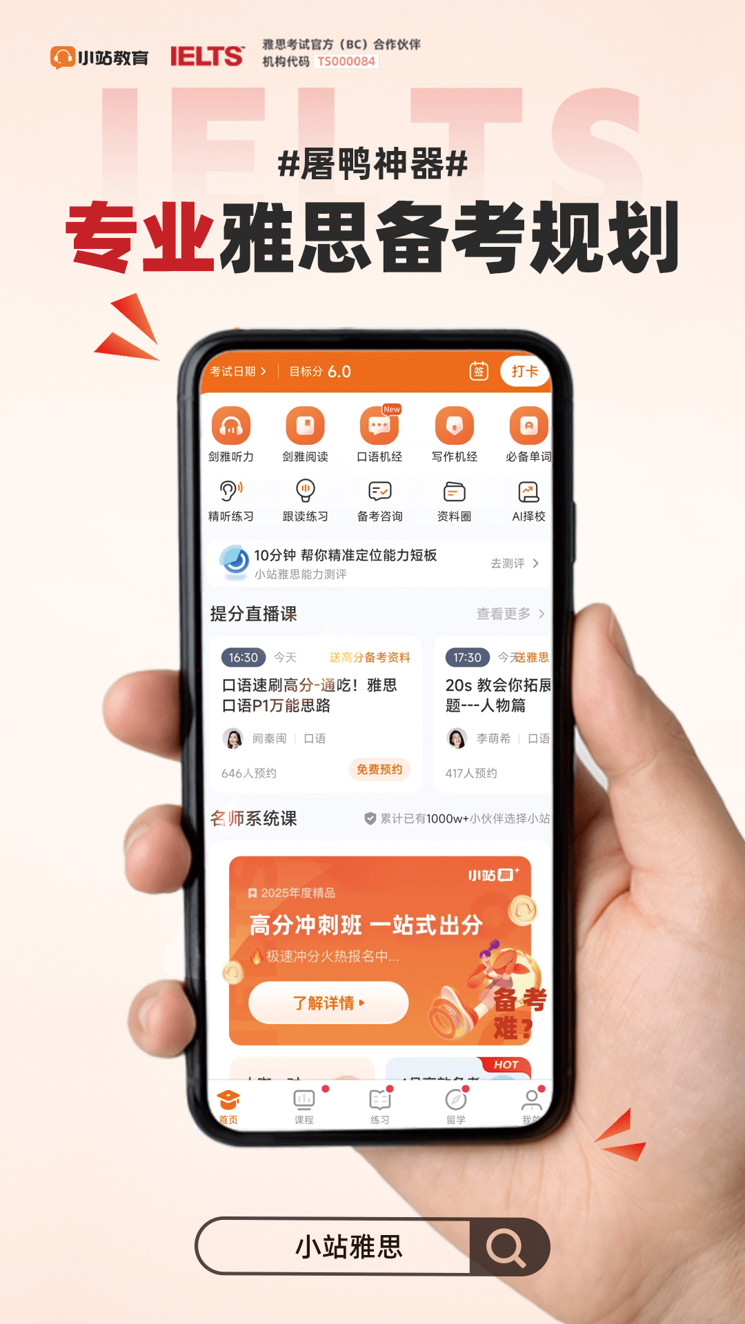 小站雅思