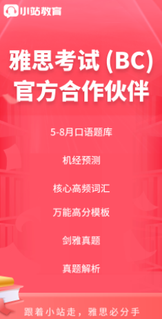 小站雅思app