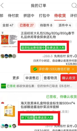 拼多多免费送货进村是真的吗 拼多多送货进村商品怎么买