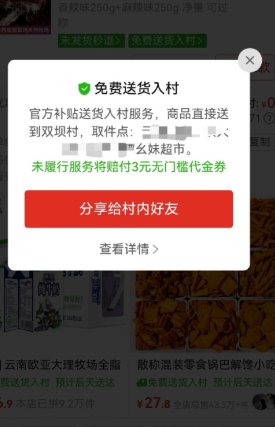 拼多多免费送货进村是真的吗 拼多多送货进村商品怎么买