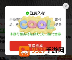 拼多多免费送货进村是真的吗 拼多多送货进村商品怎么买