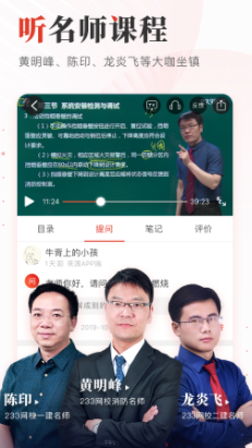 233网校app