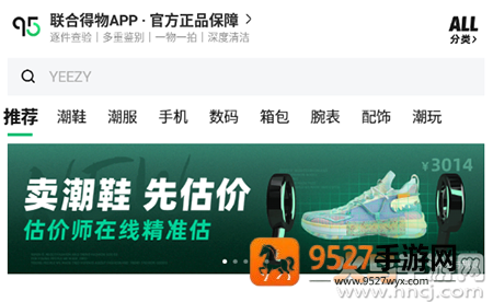 95分app买二手鞋