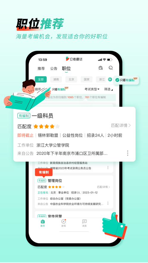 公考雷达