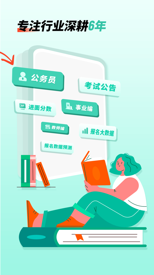 公考雷达