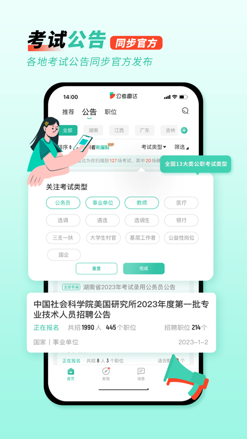 公考雷达