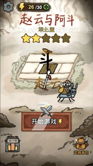 赵云与阿斗