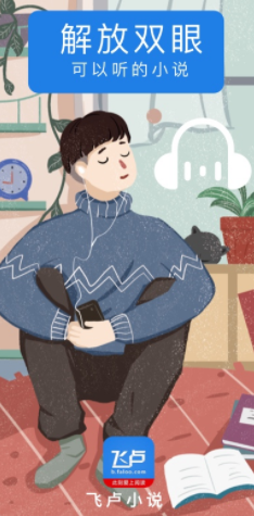 飞卢小说app