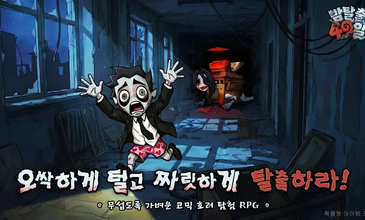 夜之逃亡49天