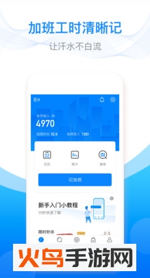 安心记加班软件
