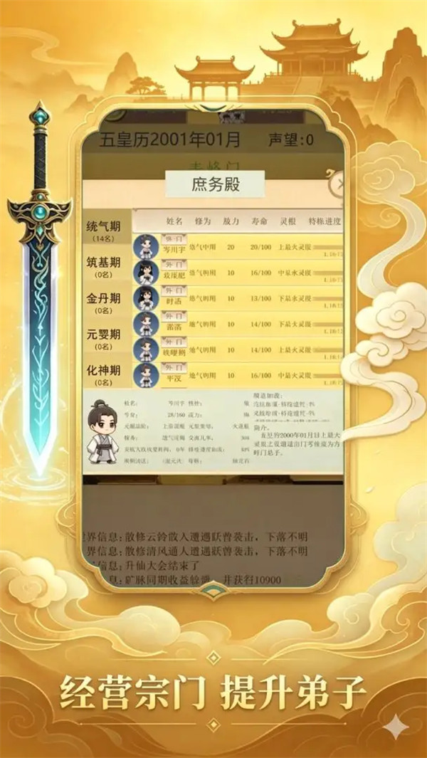 仙宗模拟器