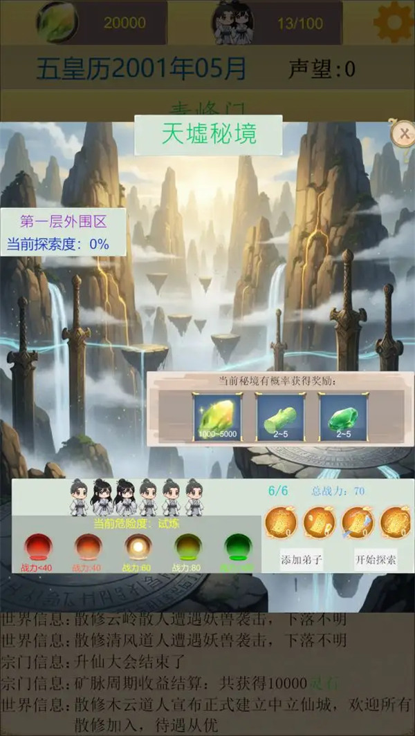 仙宗模拟器