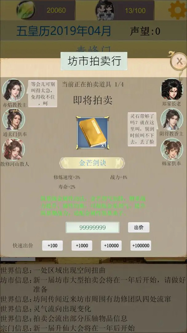 仙宗模拟器