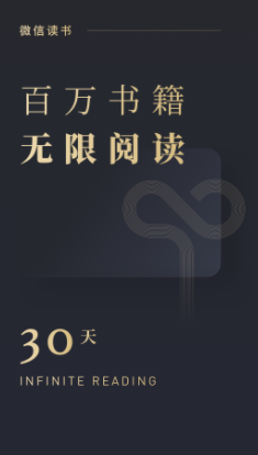 微信读书app