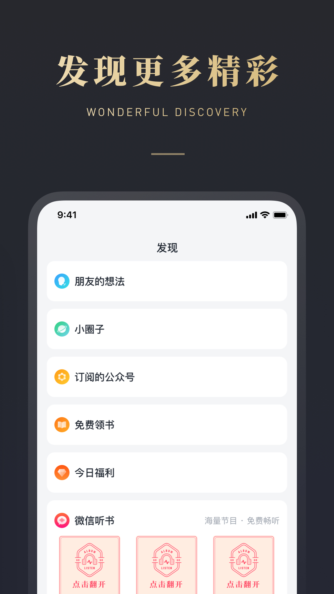 微信读书