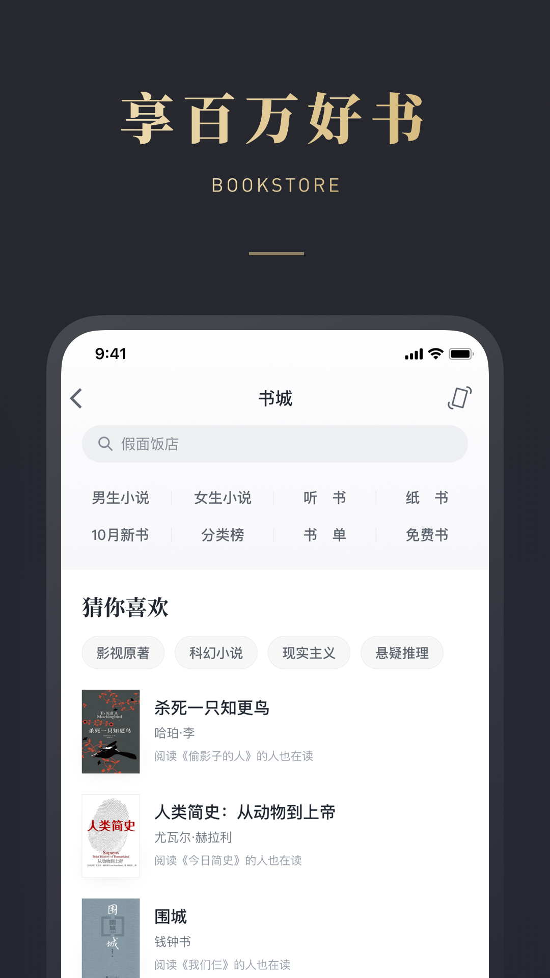 微信读书