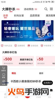 好省app