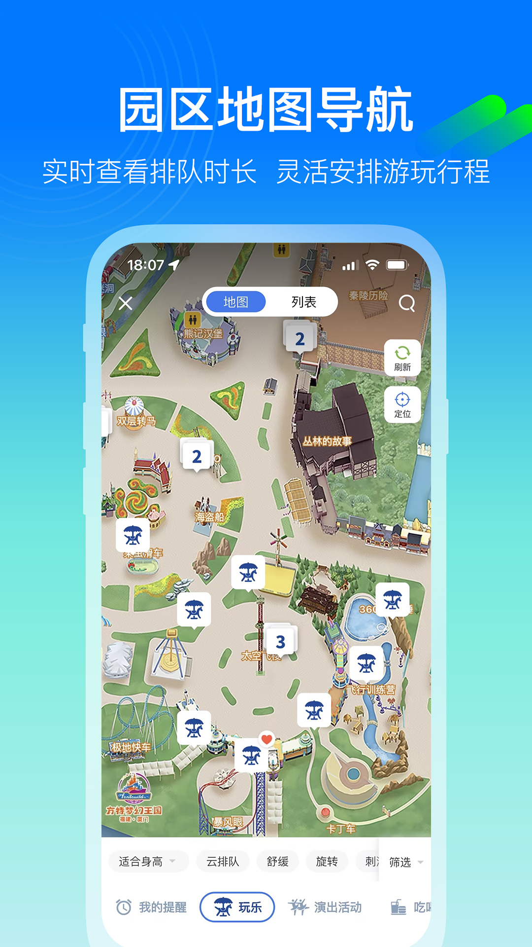 方特旅游app