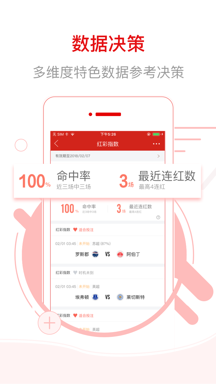 网易红彩