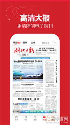 湖北日报app