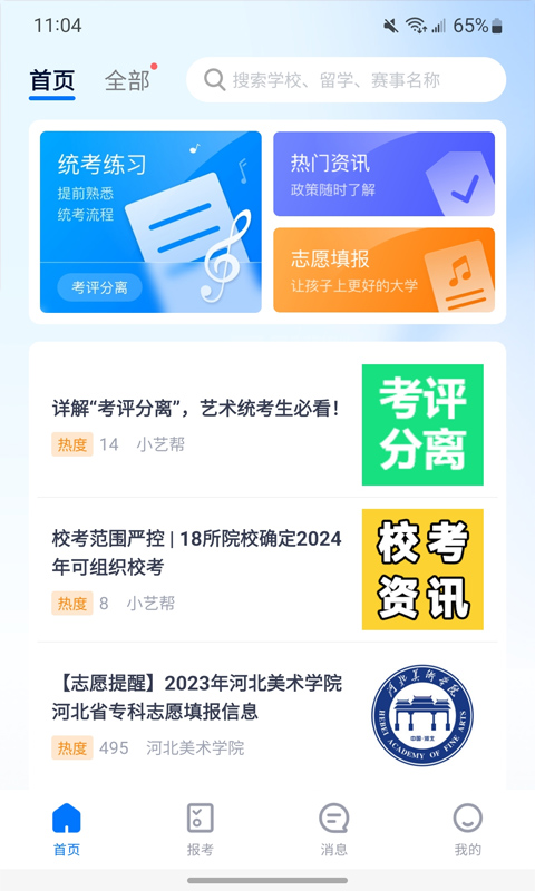 小艺帮模拟考试app