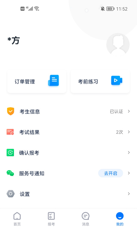 小艺帮模拟考试app