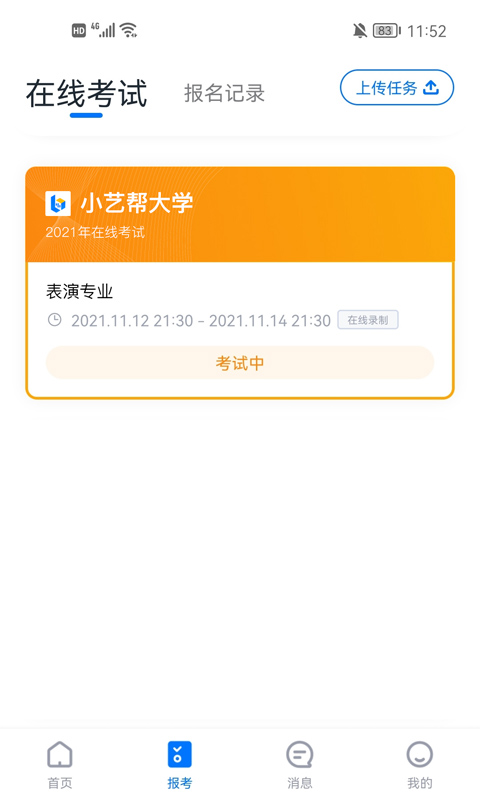 小艺帮模拟考试app