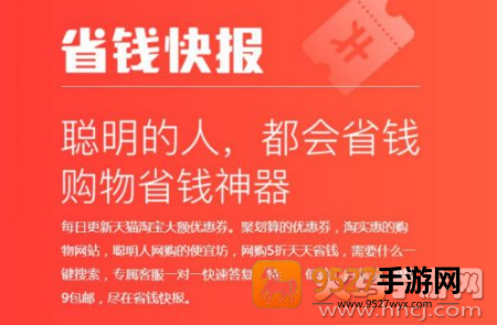 淘宝省钱快报app
