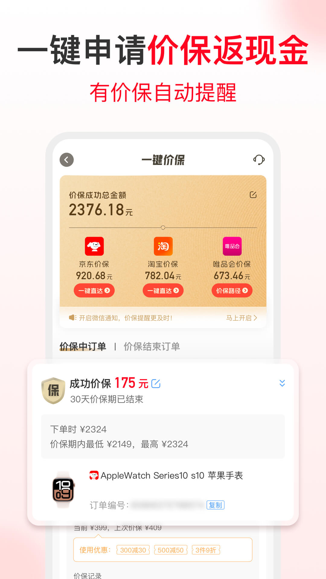 淘宝省钱快报app