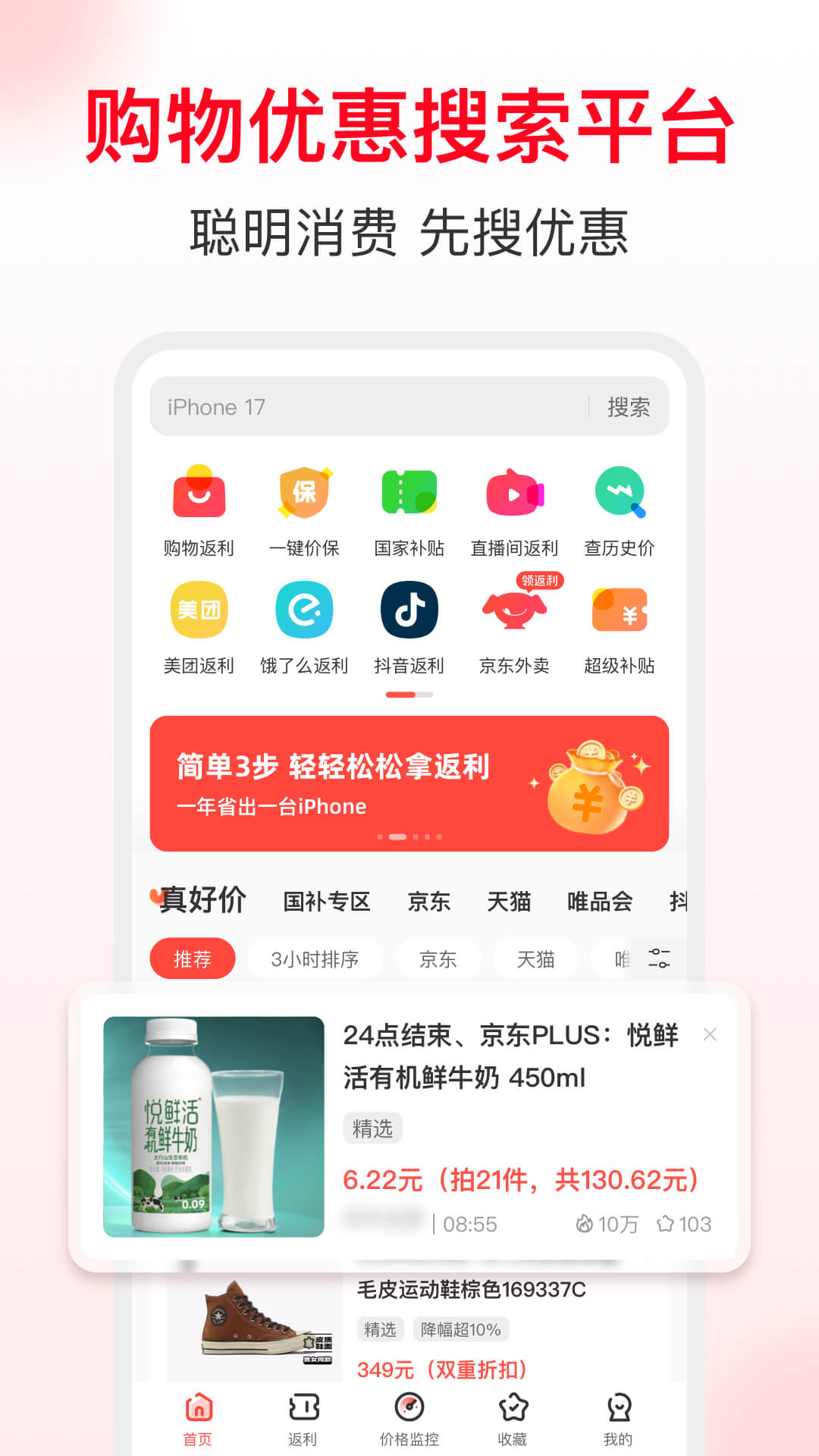 淘宝省钱快报app