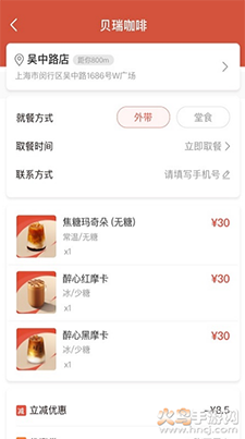贝瑞咖啡app