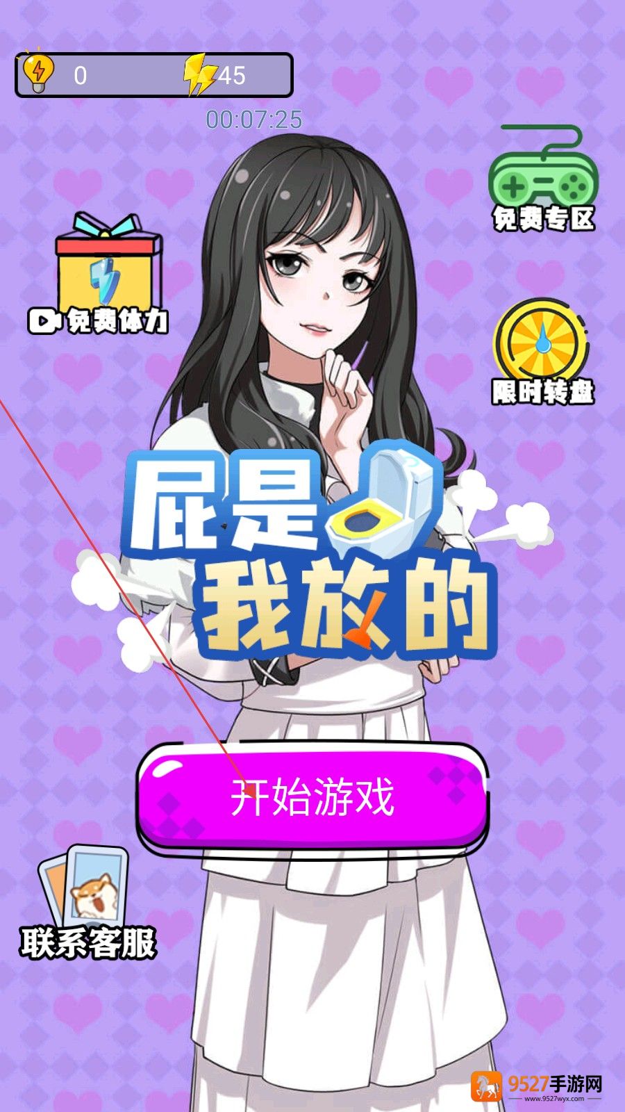 屁是我放的手游