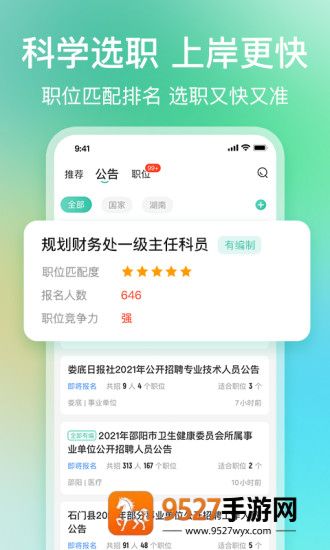 公考雷达app下载安装