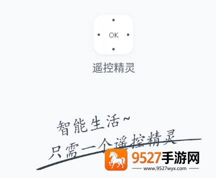 遥控精灵app下载安卓
