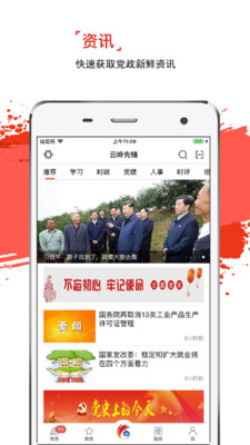 云岭先锋app