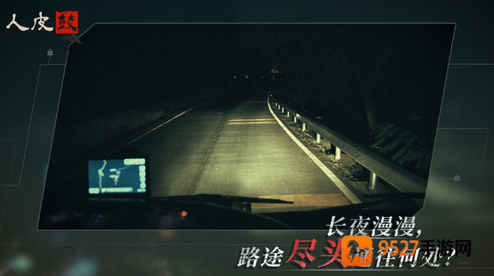 人皮鼓游戏