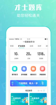 才士题库app