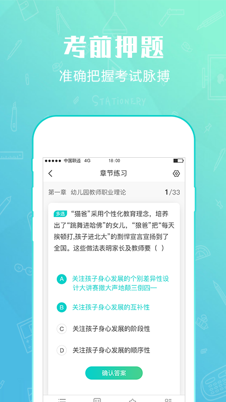 才士题库