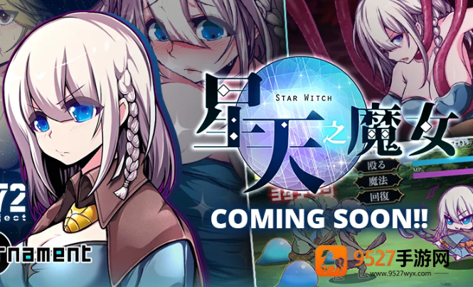 星天之魔女下载最新版下载最新版