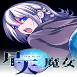 星天之魔女下载最新版下载最新版