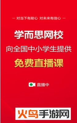 学而思网校软件